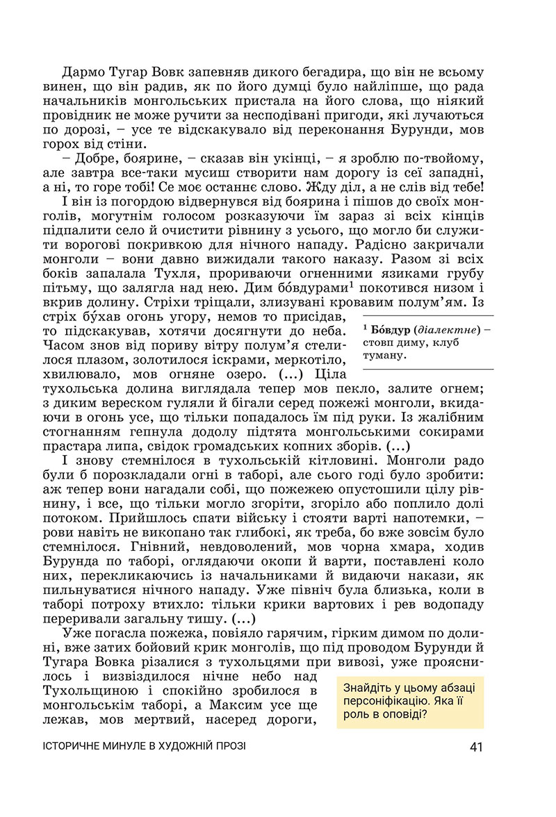 Сторінка 41 - Підручник Українська література 7 клас Заболотний 2024 - НУШ