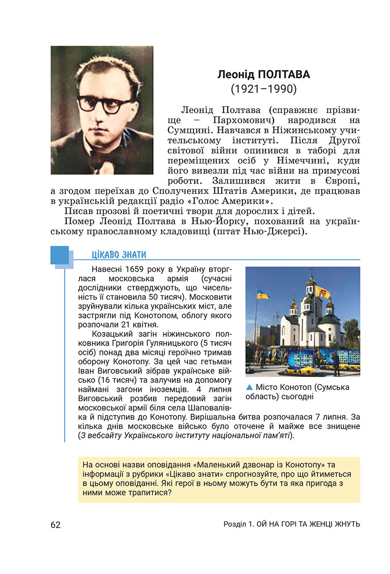 Сторінка 62 - Підручник Українська література 7 клас Заболотний 2024 - НУШ