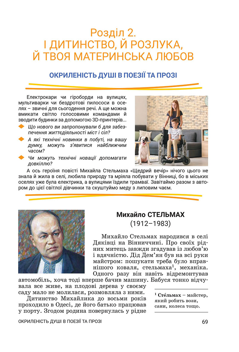Сторінка 69 - Підручник Українська література 7 клас Заболотний 2024 - НУШ