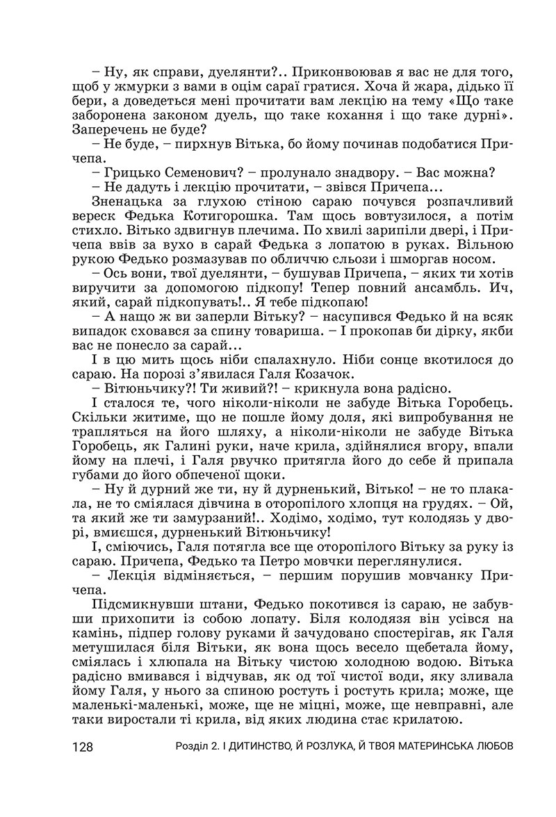 Сторінка 128 - Підручник Українська література 7 клас Заболотний 2024 - НУШ