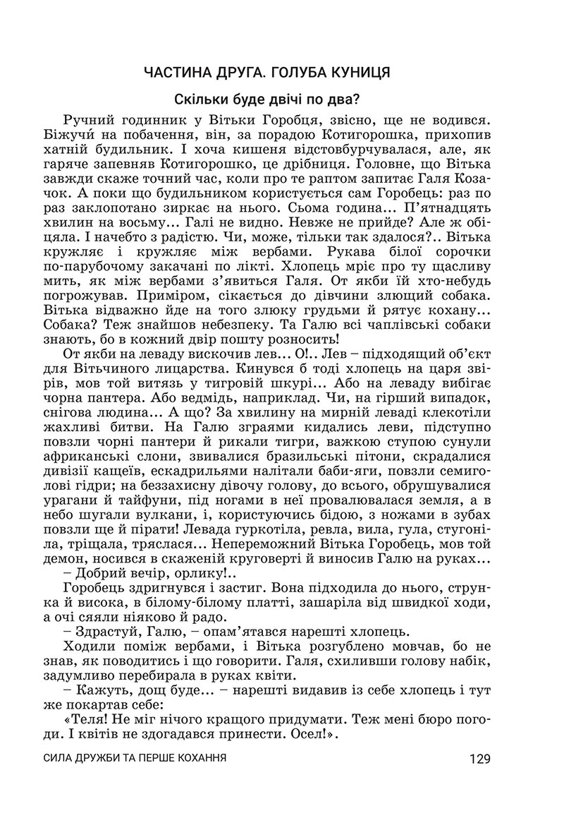 Сторінка 129 - Підручник Українська література 7 клас Заболотний 2024 - НУШ