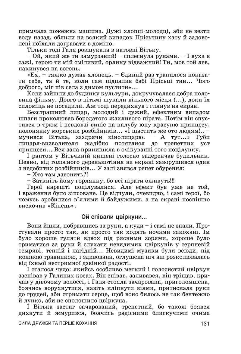 Сторінка 131 - Підручник Українська література 7 клас Заболотний 2024 - НУШ