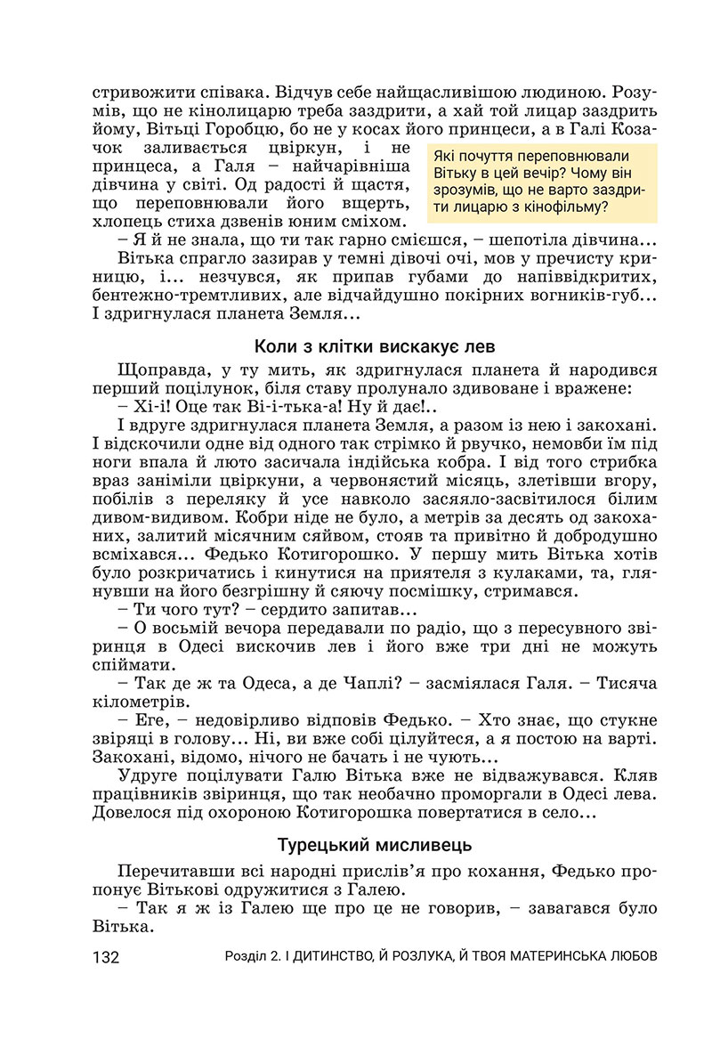 Сторінка 132 - Підручник Українська література 7 клас Заболотний 2024 - НУШ