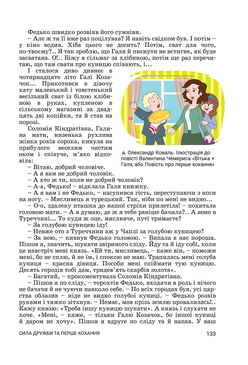 Сторінка 133 - Підручник Українська література 7 клас Заболотний 2024 - НУШ