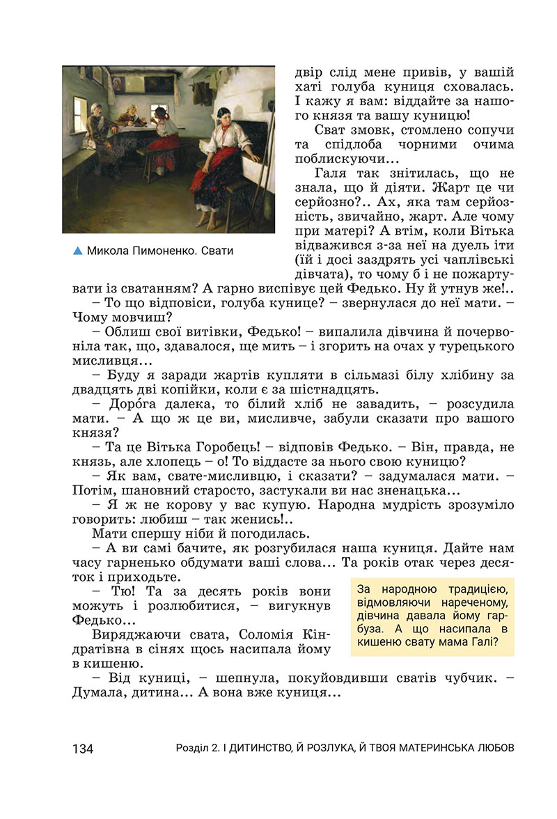 Сторінка 134 - Підручник Українська література 7 клас Заболотний 2024 - НУШ