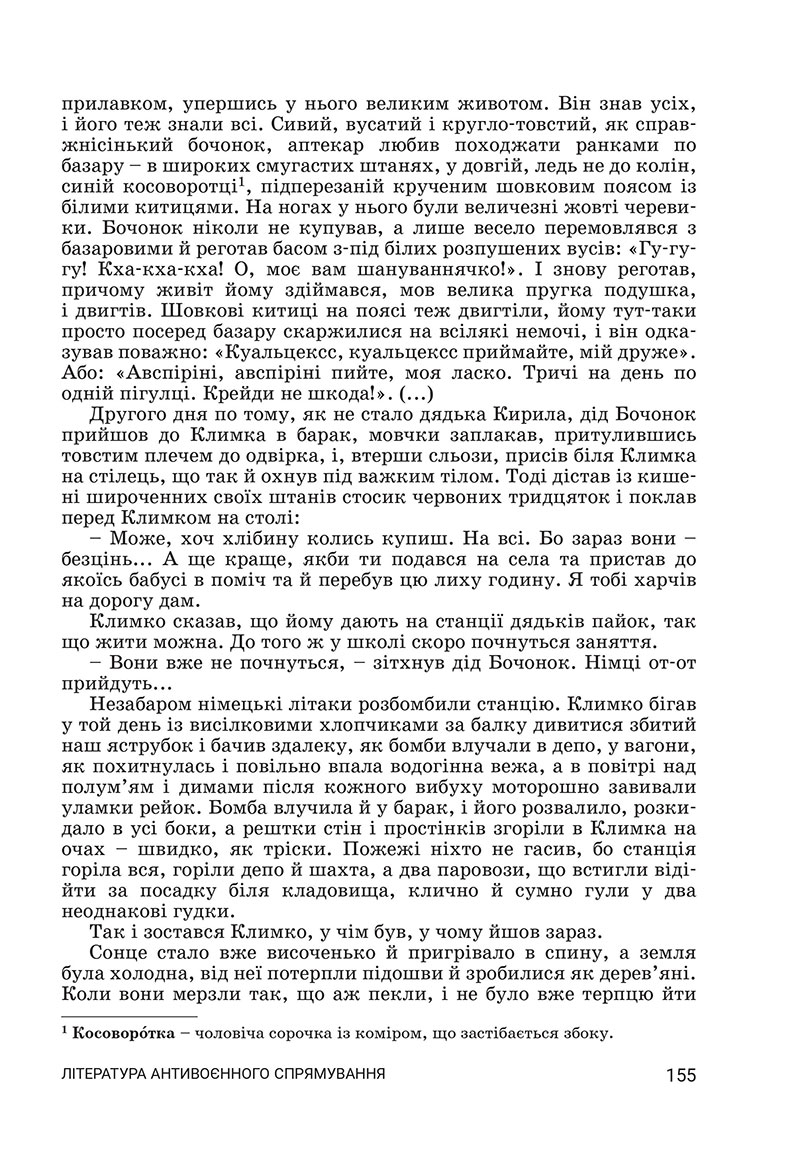 Сторінка 155 - Підручник Українська література 7 клас Заболотний 2024 - НУШ