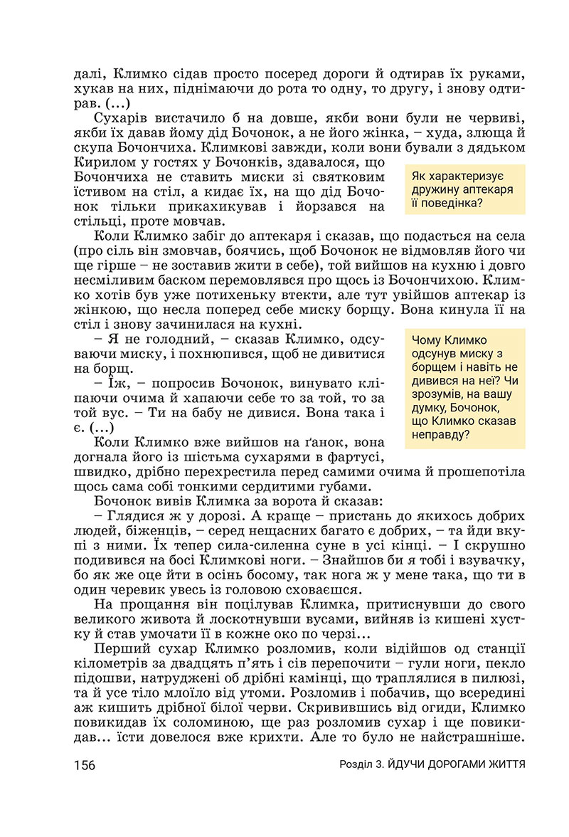 Сторінка 156 - Підручник Українська література 7 клас Заболотний 2024 - НУШ