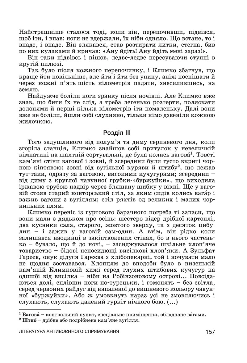 Сторінка 157 - Підручник Українська література 7 клас Заболотний 2024 - НУШ