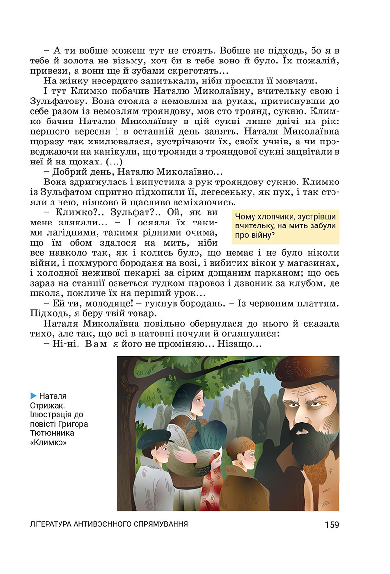 Сторінка 159 - Підручник Українська література 7 клас Заболотний 2024 - НУШ