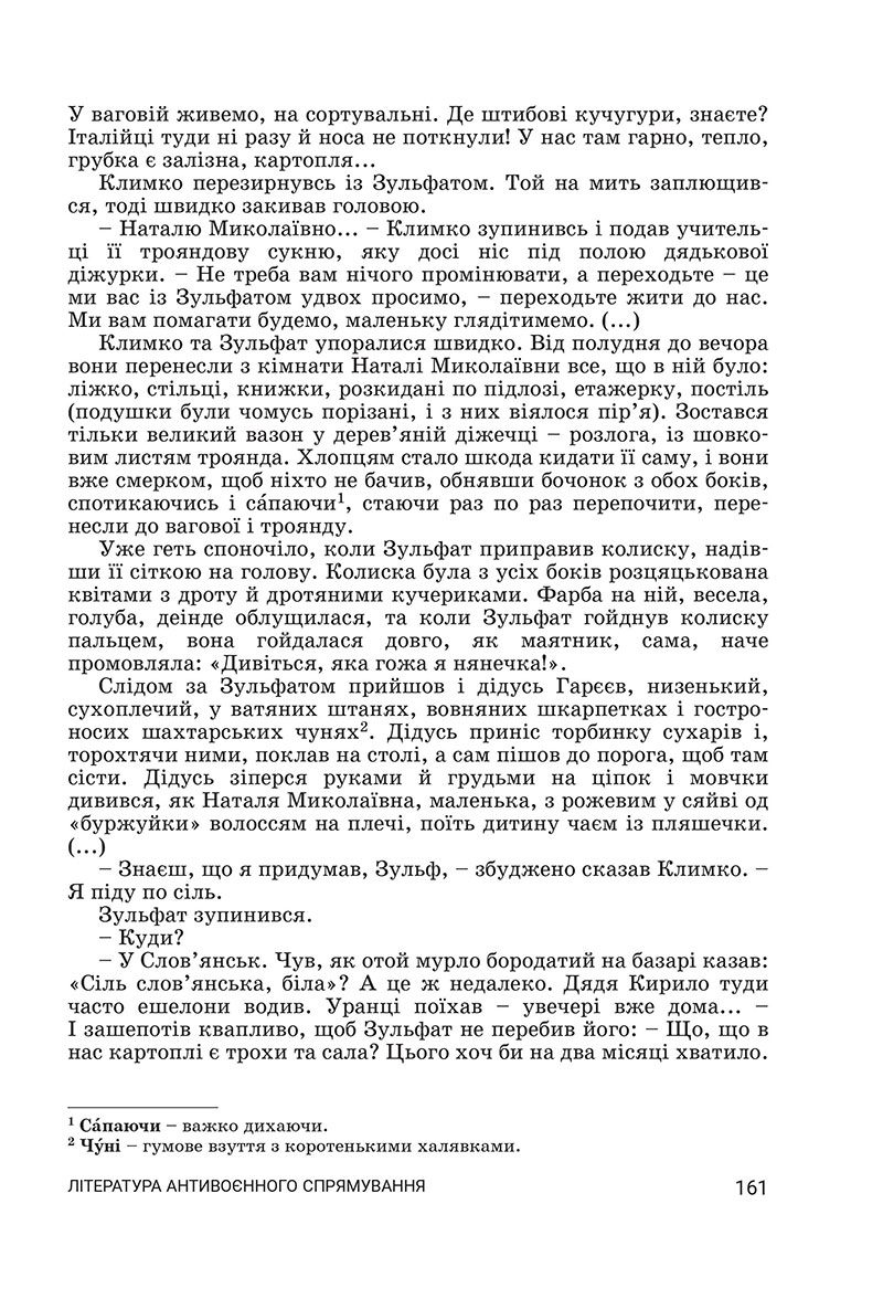 Сторінка 161 - Підручник Українська література 7 клас Заболотний 2024 - НУШ