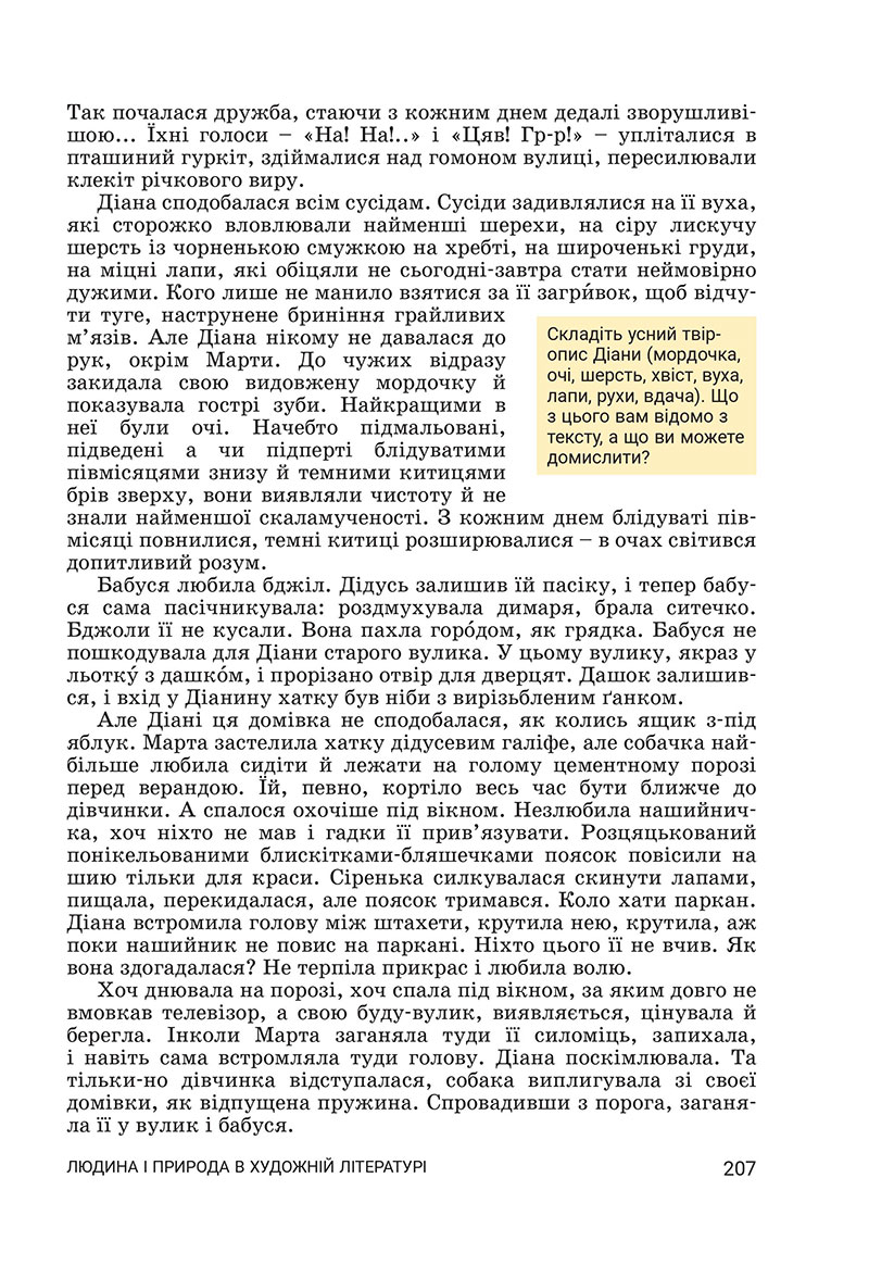 Сторінка 207 - Підручник Українська література 7 клас Заболотний 2024 - НУШ