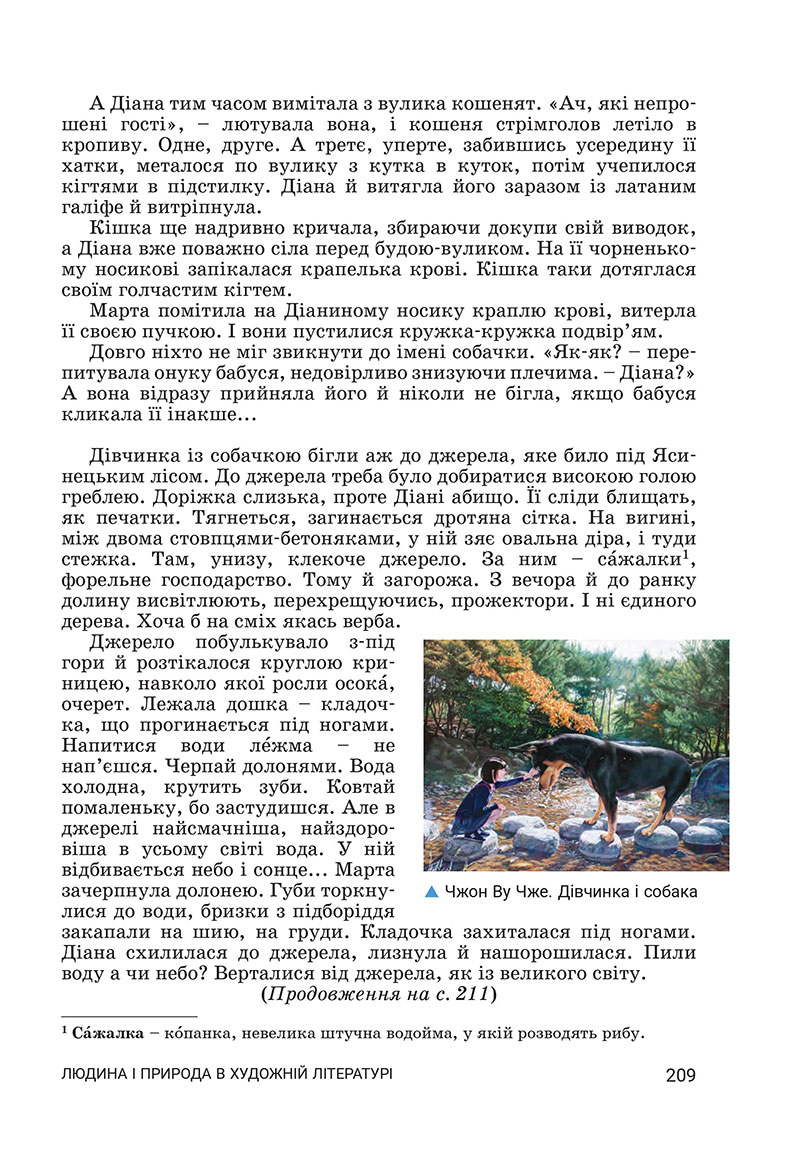 Сторінка 209 - Підручник Українська література 7 клас Заболотний 2024 - НУШ