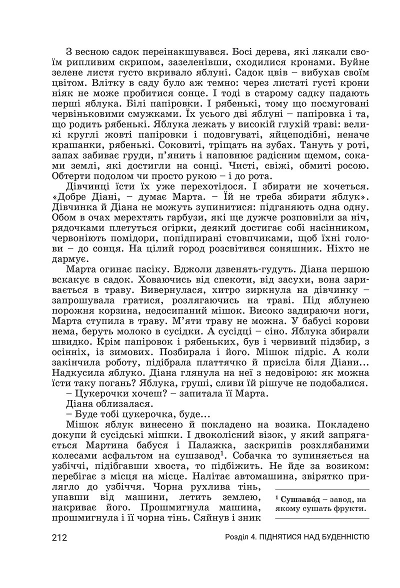 Сторінка 212 - Підручник Українська література 7 клас Заболотний 2024 - НУШ
