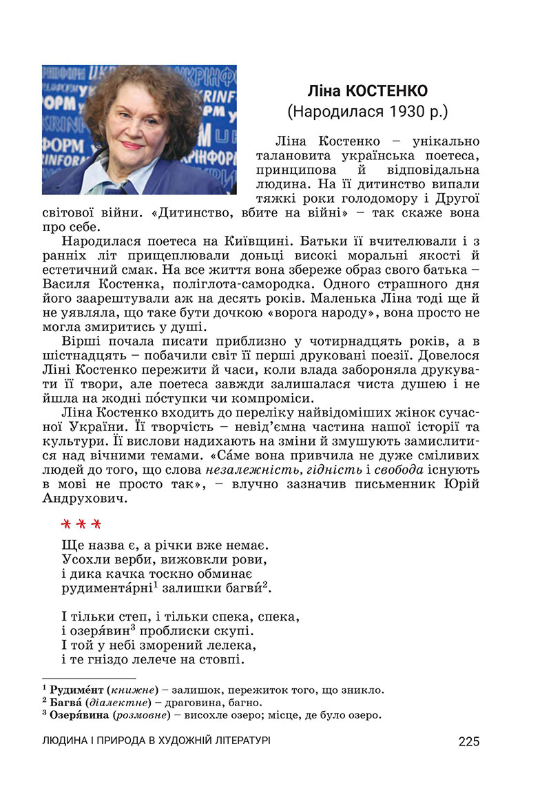 Сторінка 225 - Підручник Українська література 7 клас Заболотний 2024 - НУШ