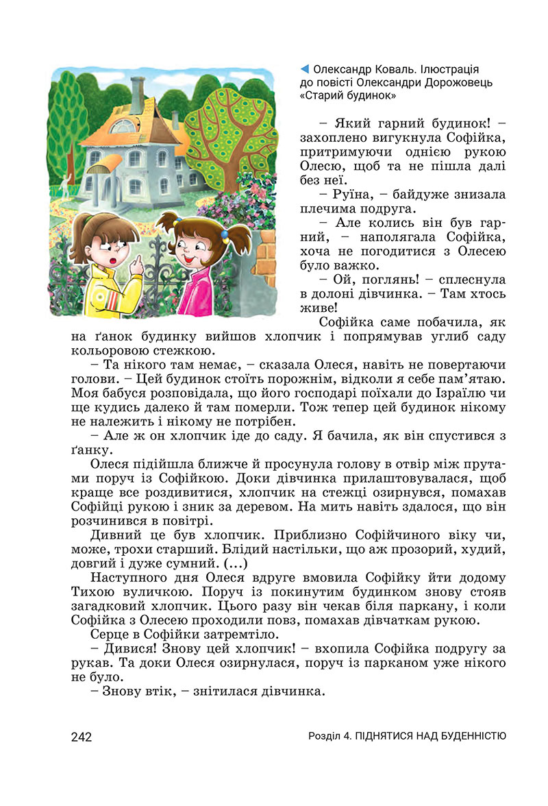 Сторінка 242 - Підручник Українська література 7 клас Заболотний 2024 - НУШ