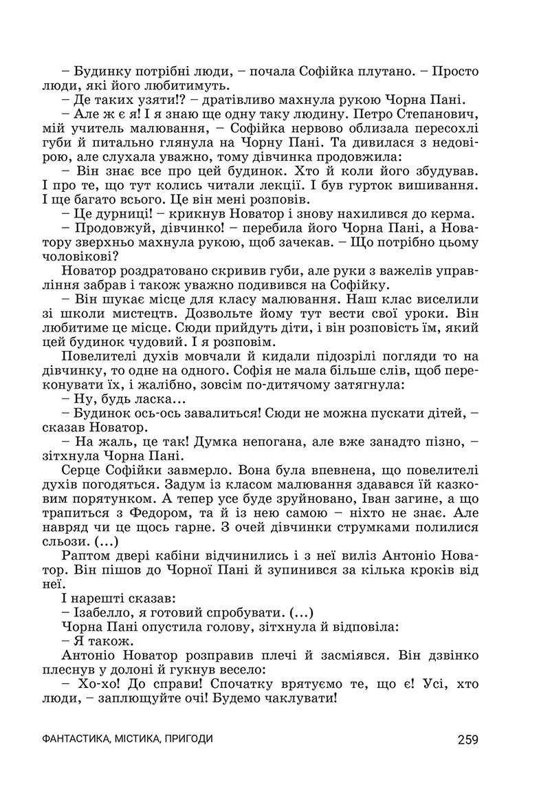 Сторінка 259 - Підручник Українська література 7 клас Заболотний 2024 - НУШ