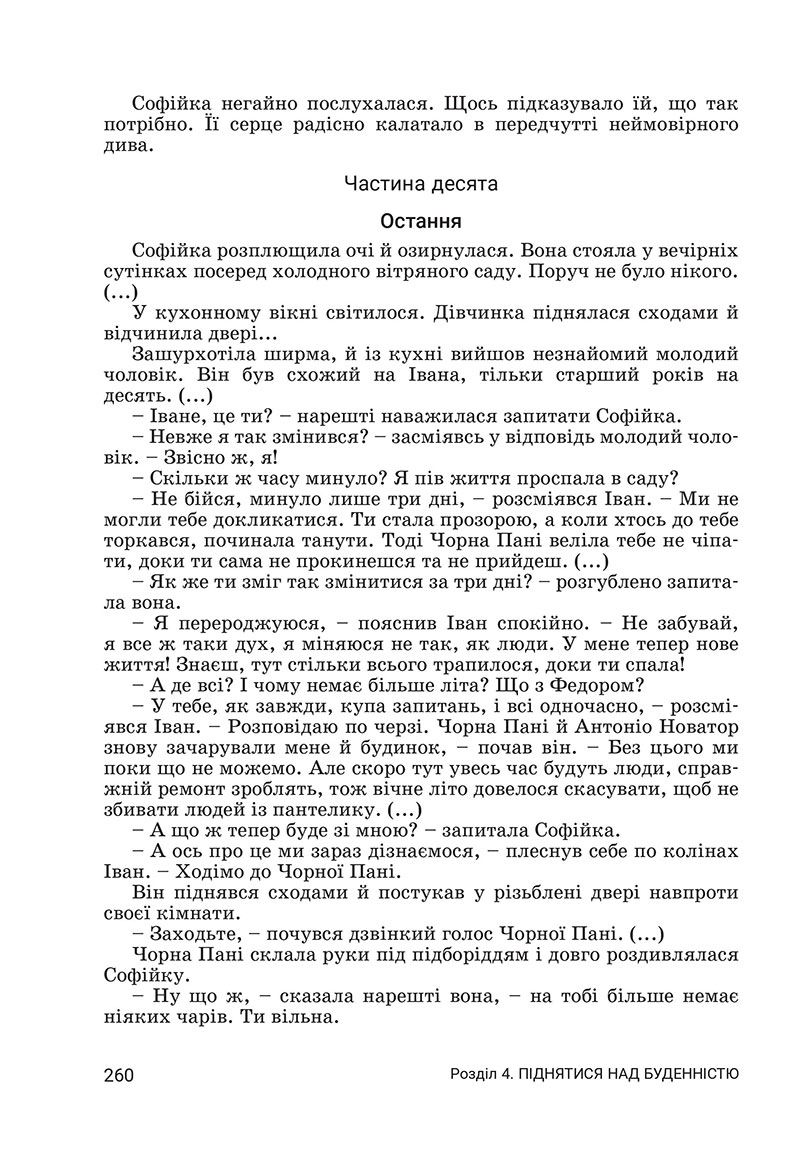 Сторінка 260 - Підручник Українська література 7 клас Заболотний 2024 - НУШ