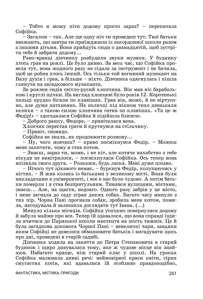 Сторінка 261 - Підручник Українська література 7 клас Заболотний 2024 - НУШ
