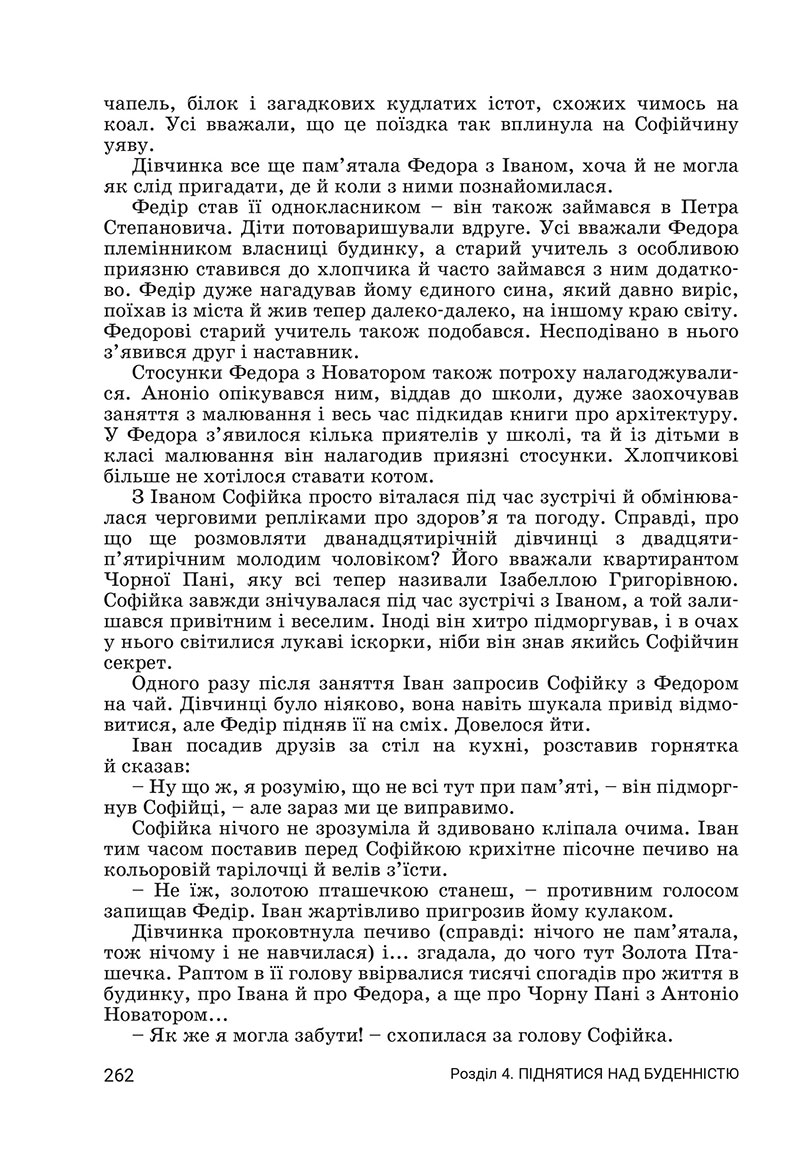 Сторінка 262 - Підручник Українська література 7 клас Заболотний 2024 - НУШ