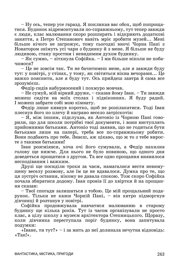 Сторінка 263 - Підручник Українська література 7 клас Заболотний 2024 - НУШ