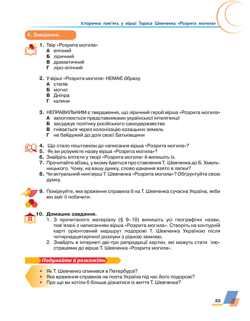 Сторінка 33 - Підручник Українська література 7 клас Авраменко 2024 - НУШ
