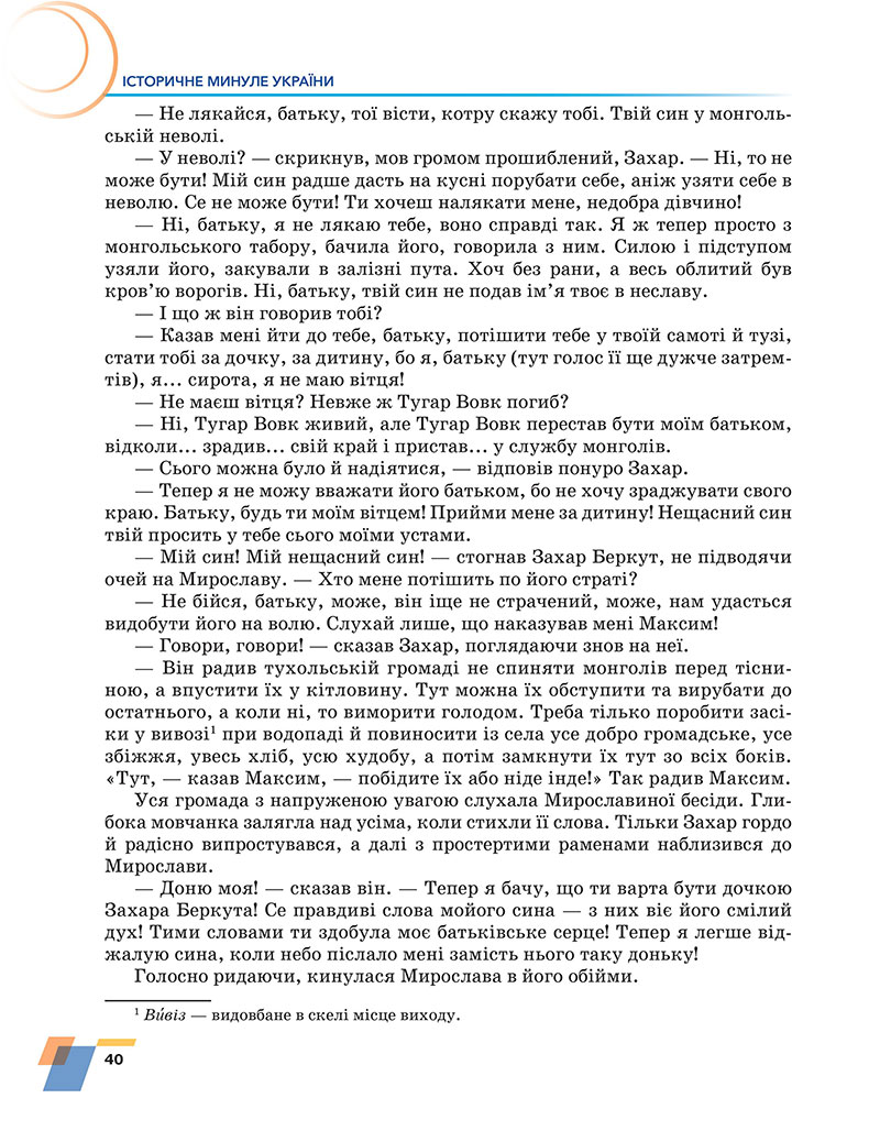 Сторінка 40 - Підручник Українська література 7 клас Авраменко 2024 - НУШ
