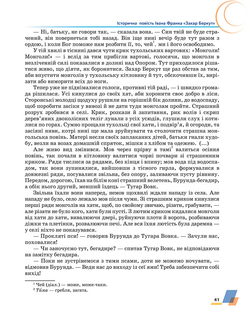 Сторінка 41 - Підручник Українська література 7 клас Авраменко 2024 - НУШ