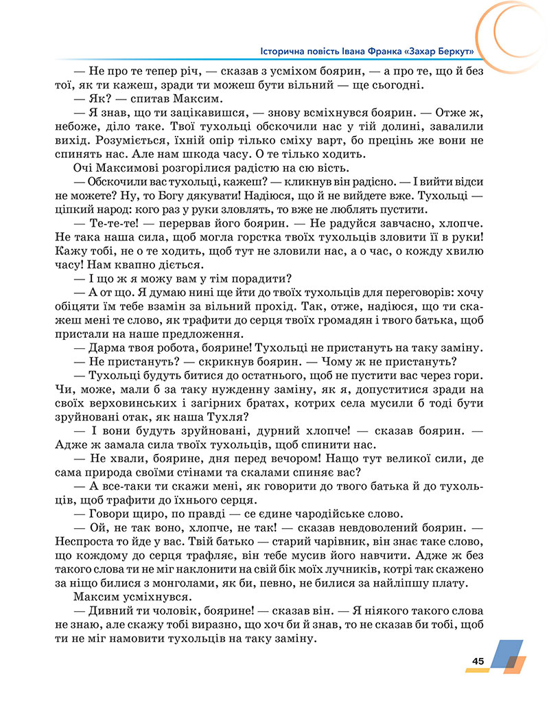 Сторінка 45 - Підручник Українська література 7 клас Авраменко 2024 - НУШ