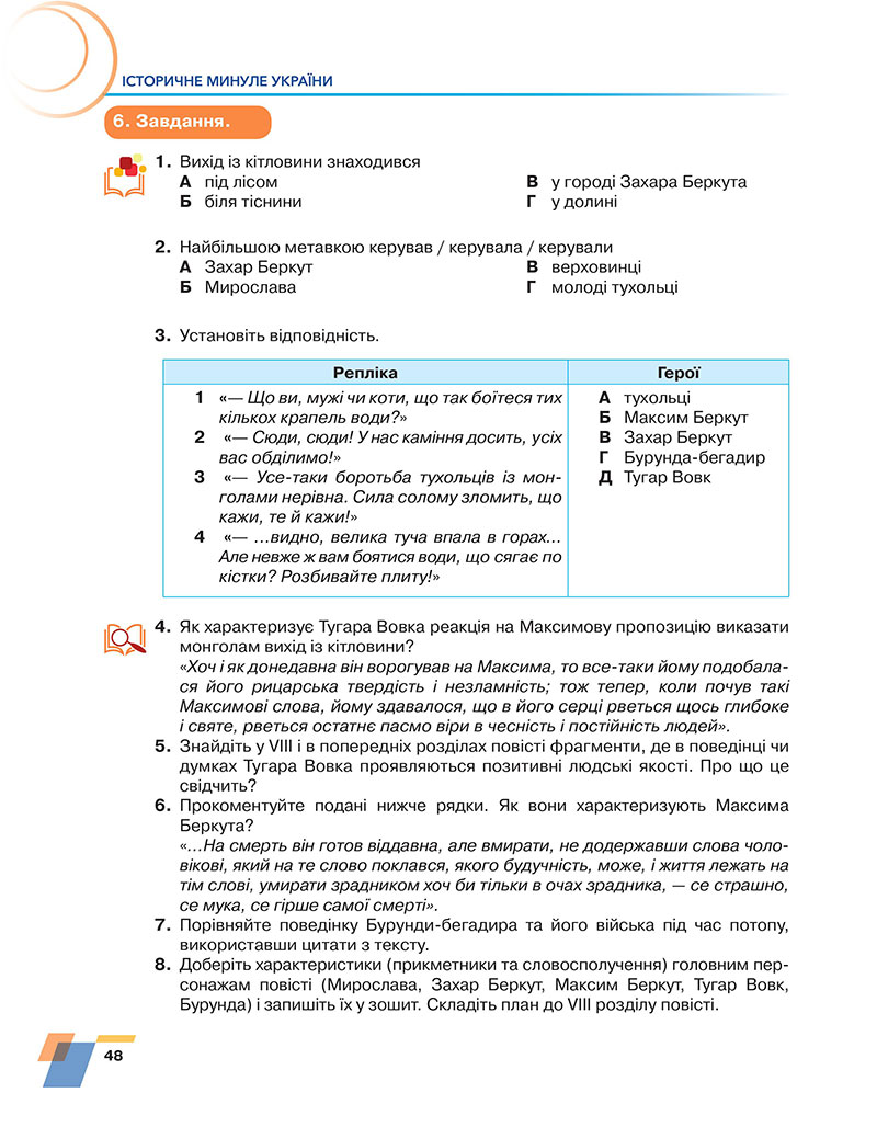 Сторінка 48 - Підручник Українська література 7 клас Авраменко 2024 - НУШ