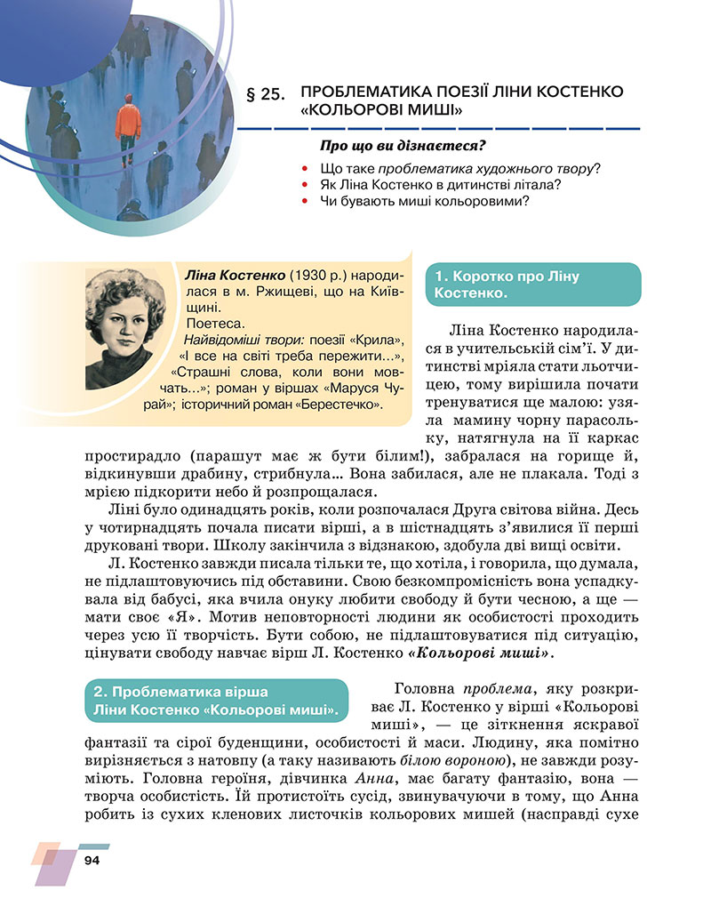 Сторінка 94 - Підручник Українська література 7 клас Авраменко 2024 - НУШ