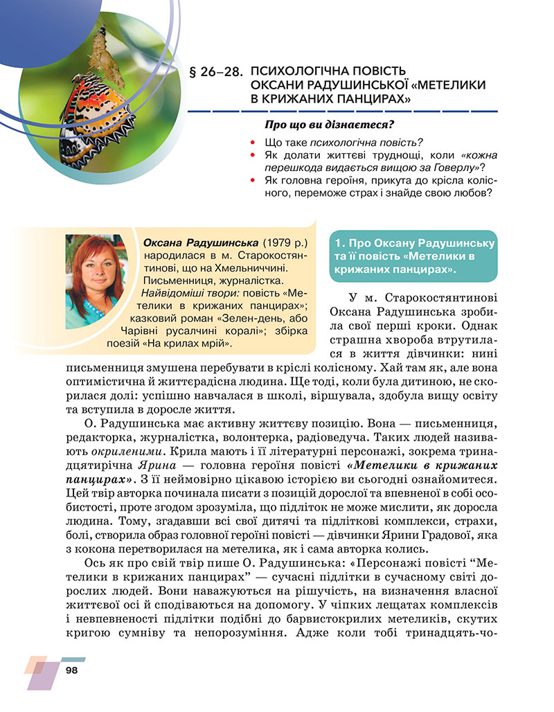 Сторінка 98 - Підручник Українська література 7 клас Авраменко 2024 - НУШ
