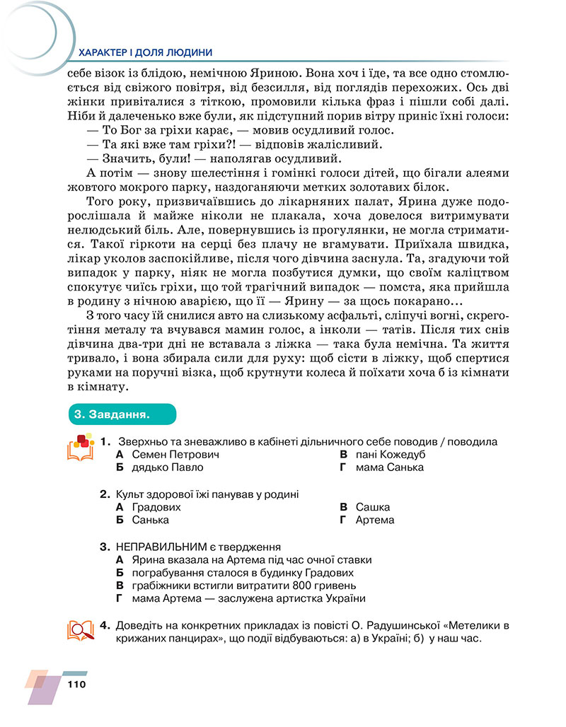 Сторінка 110 - Підручник Українська література 7 клас Авраменко 2024 - НУШ