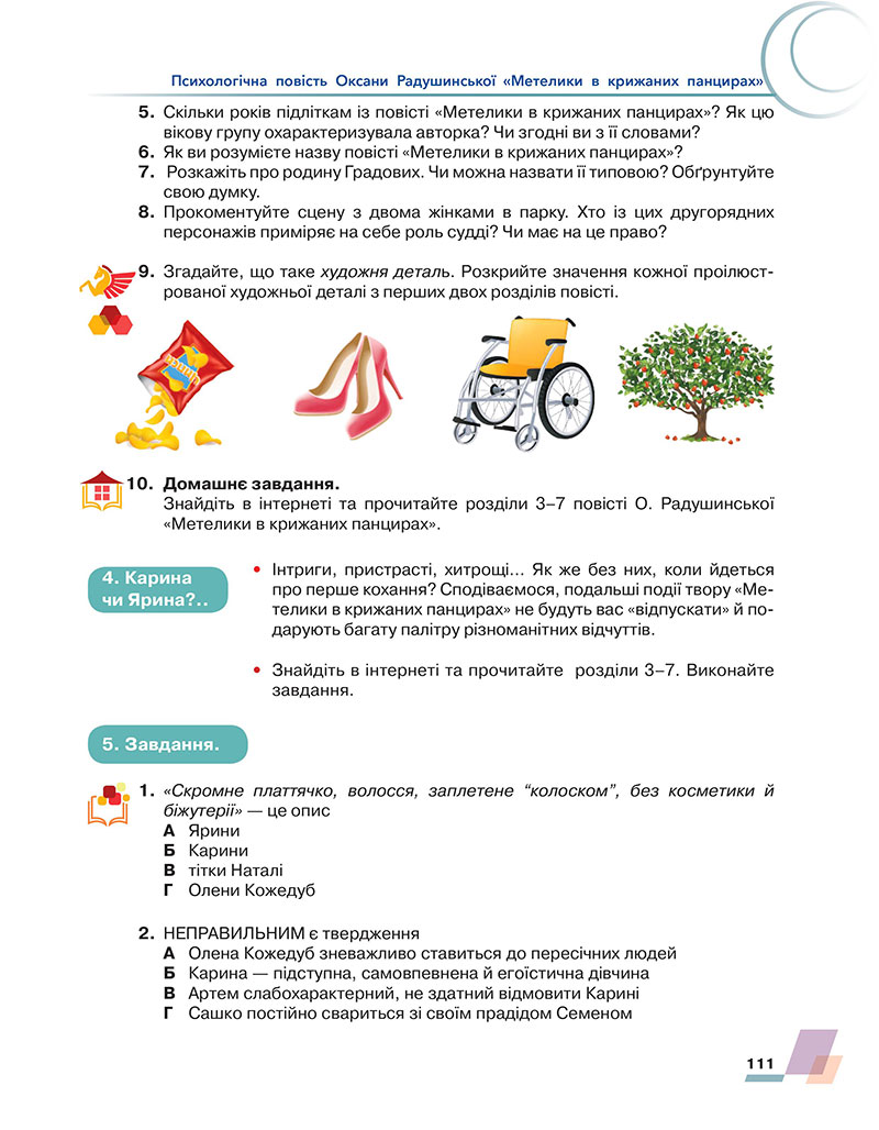Сторінка 111 - Підручник Українська література 7 клас Авраменко 2024 - НУШ