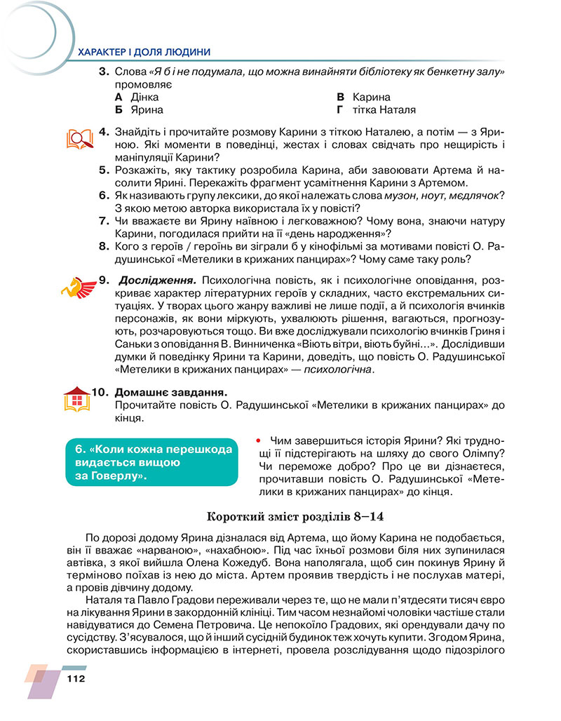 Сторінка 112 - Підручник Українська література 7 клас Авраменко 2024 - НУШ