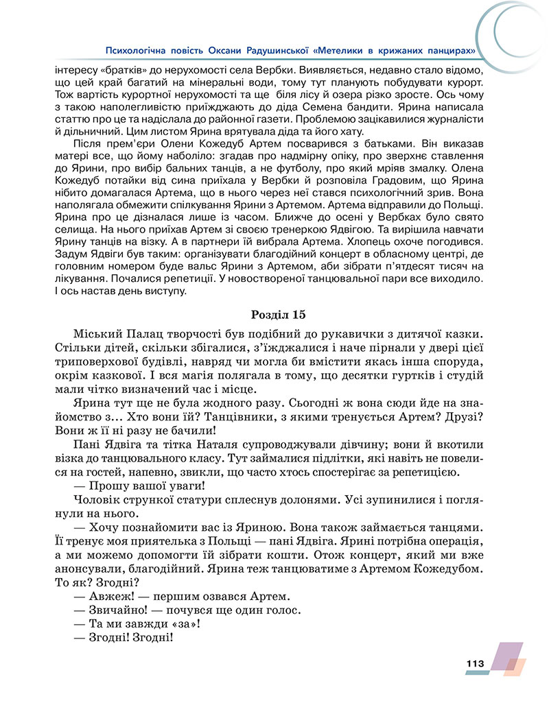 Сторінка 113 - Підручник Українська література 7 клас Авраменко 2024 - НУШ