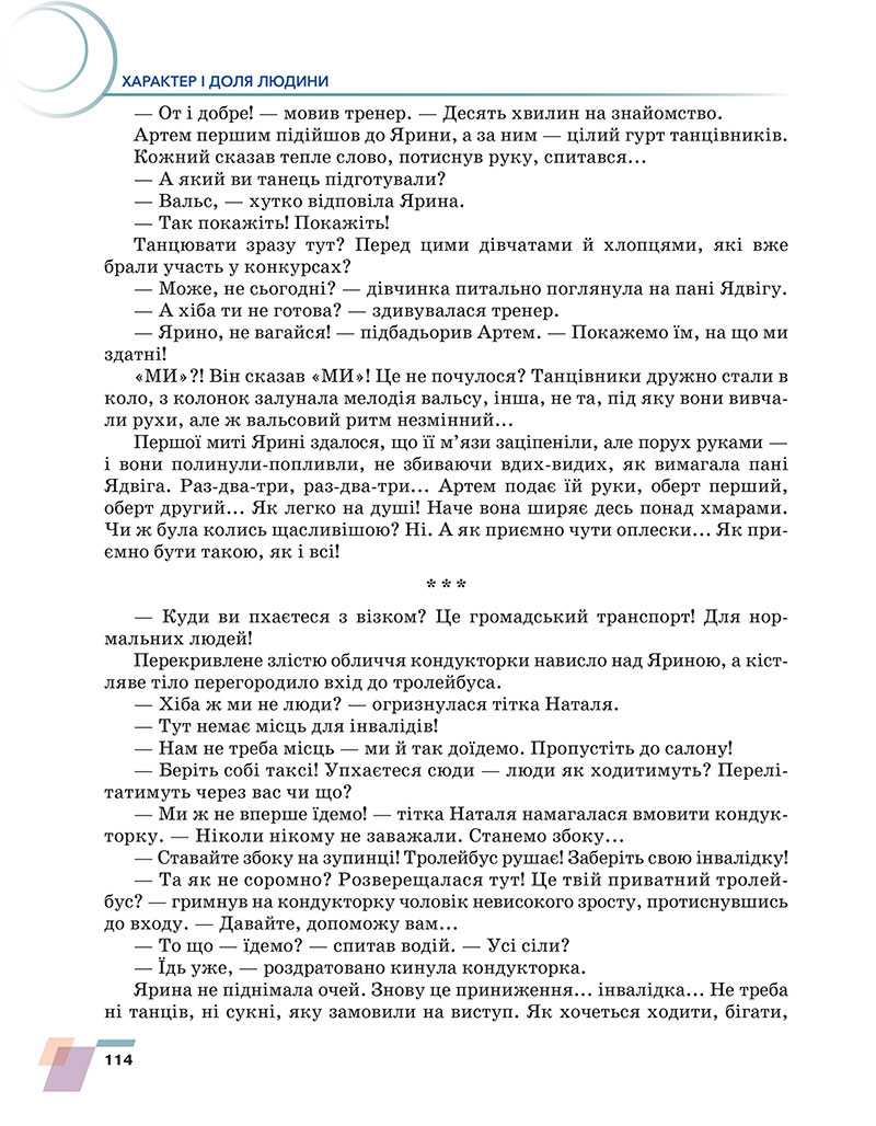 Сторінка 114 - Підручник Українська література 7 клас Авраменко 2024 - НУШ