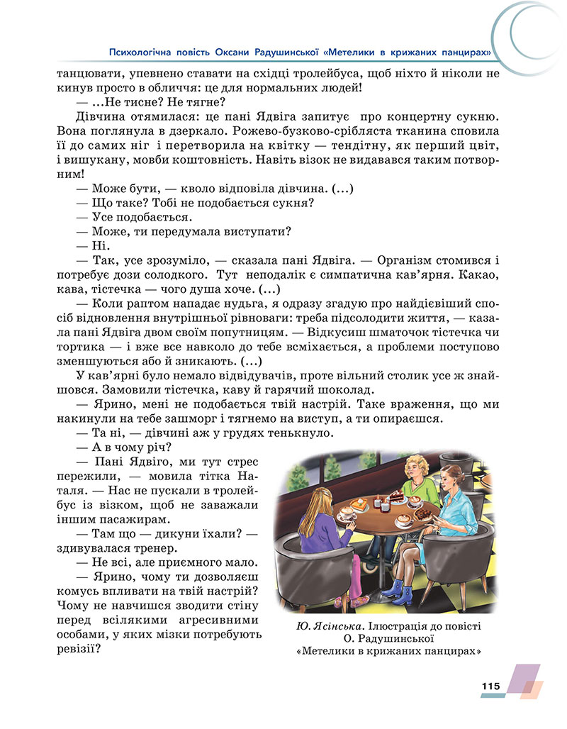 Сторінка 115 - Підручник Українська література 7 клас Авраменко 2024 - НУШ