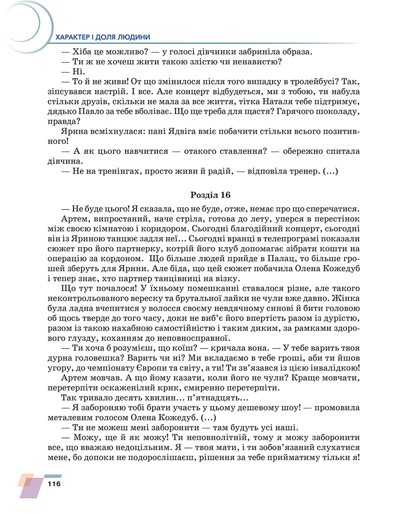 Сторінка 116 - Підручник Українська література 7 клас Авраменко 2024 - НУШ
