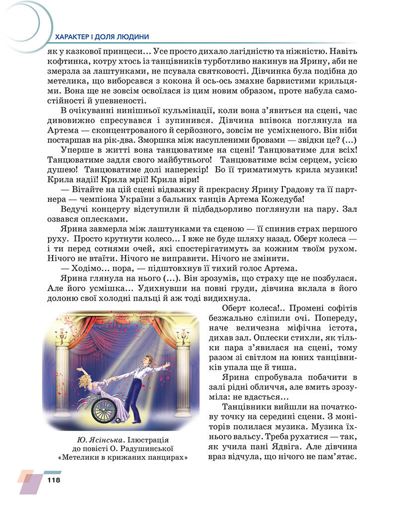 Сторінка 118 - Підручник Українська література 7 клас Авраменко 2024 - НУШ