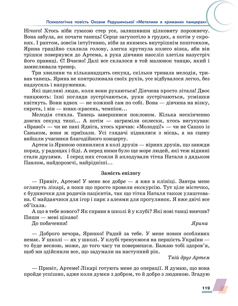 Сторінка 119 - Підручник Українська література 7 клас Авраменко 2024 - НУШ