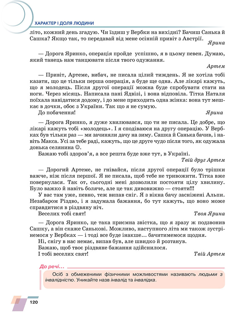Сторінка 120 - Підручник Українська література 7 клас Авраменко 2024 - НУШ