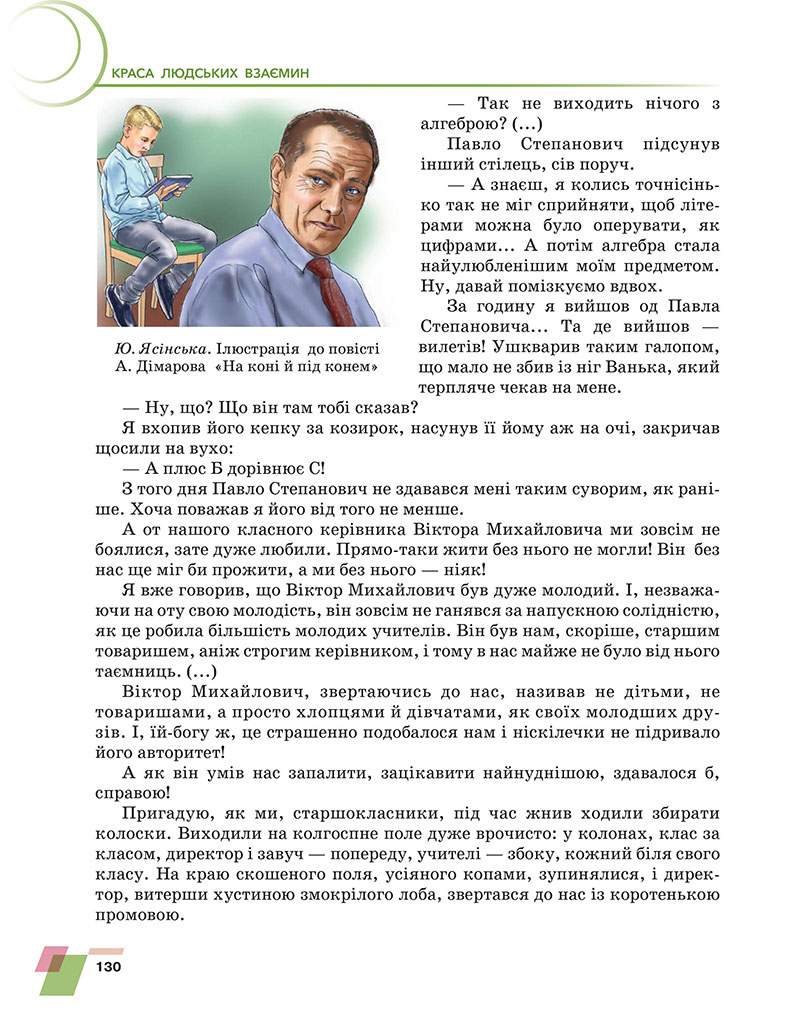 Сторінка 130 - Підручник Українська література 7 клас Авраменко 2024 - НУШ