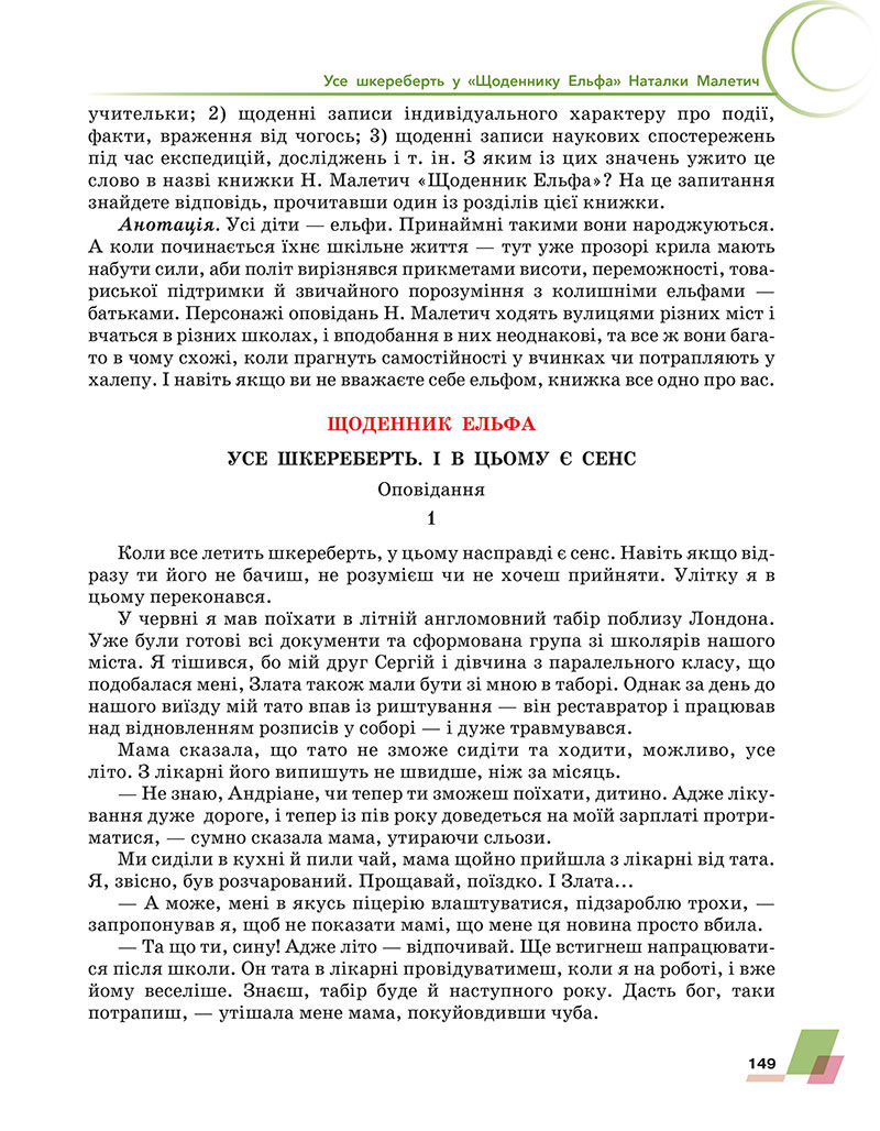 Сторінка 149 - Підручник Українська література 7 клас Авраменко 2024 - НУШ