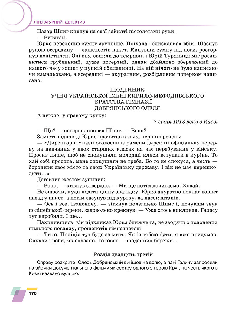 Сторінка 176 - Підручник Українська література 7 клас Авраменко 2024 - НУШ