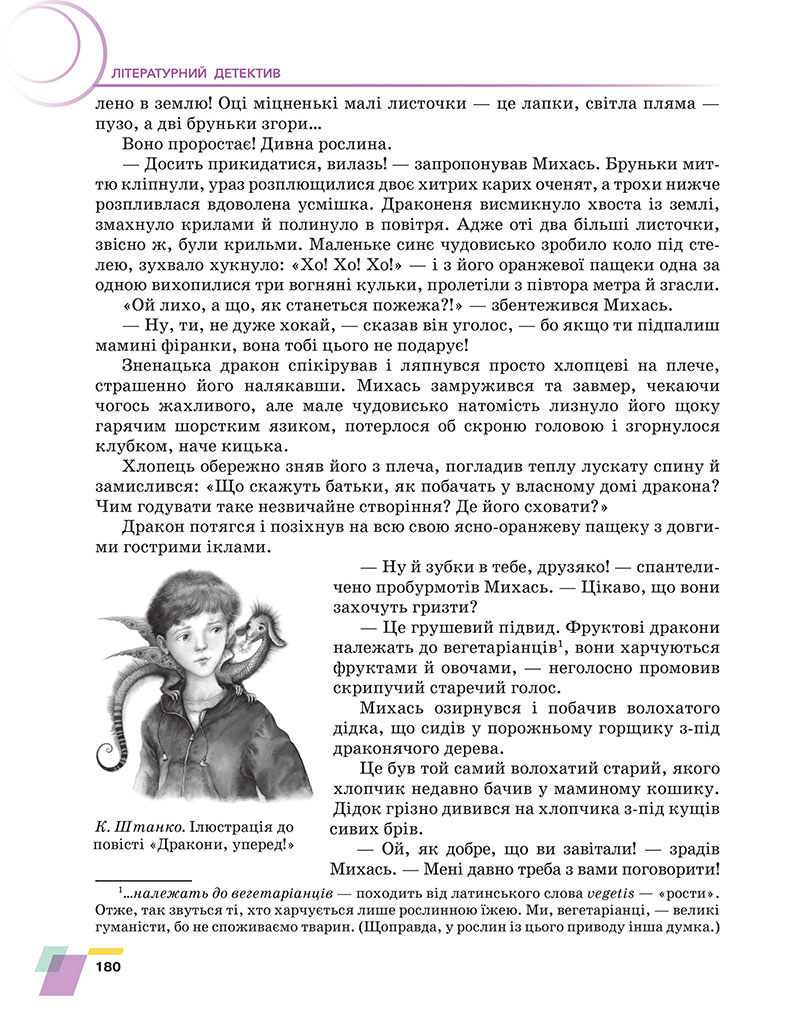 Сторінка 180 - Підручник Українська література 7 клас Авраменко 2024 - НУШ