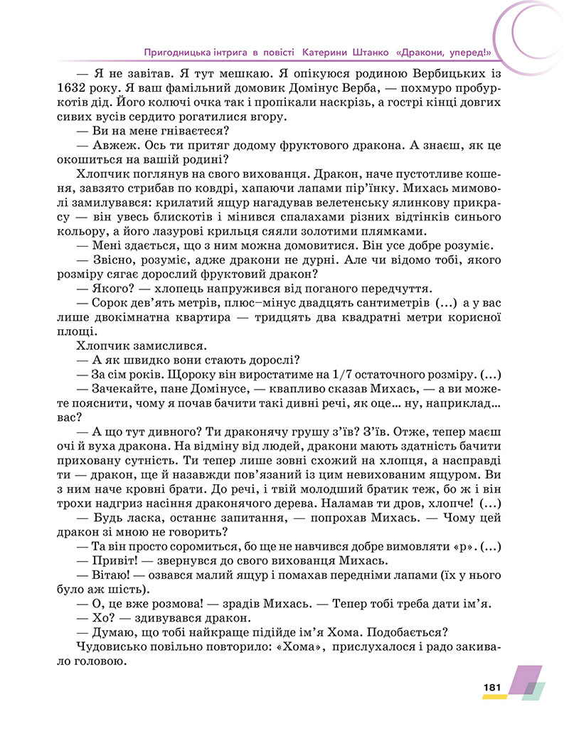 Сторінка 181 - Підручник Українська література 7 клас Авраменко 2024 - НУШ