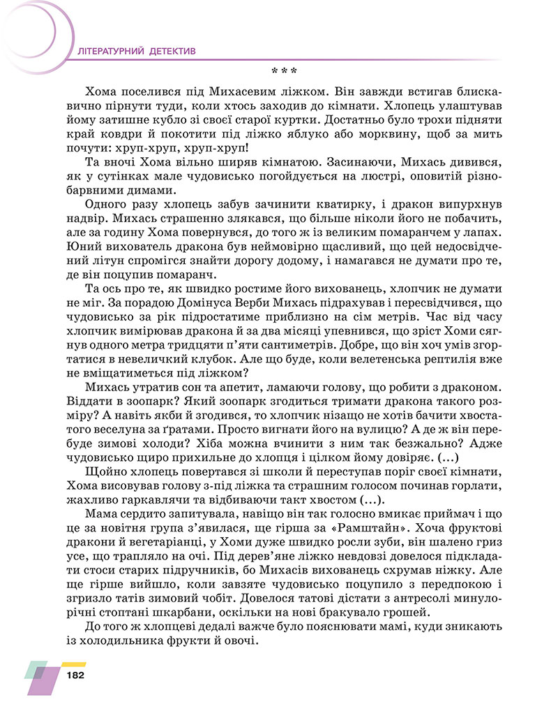 Сторінка 182 - Підручник Українська література 7 клас Авраменко 2024 - НУШ