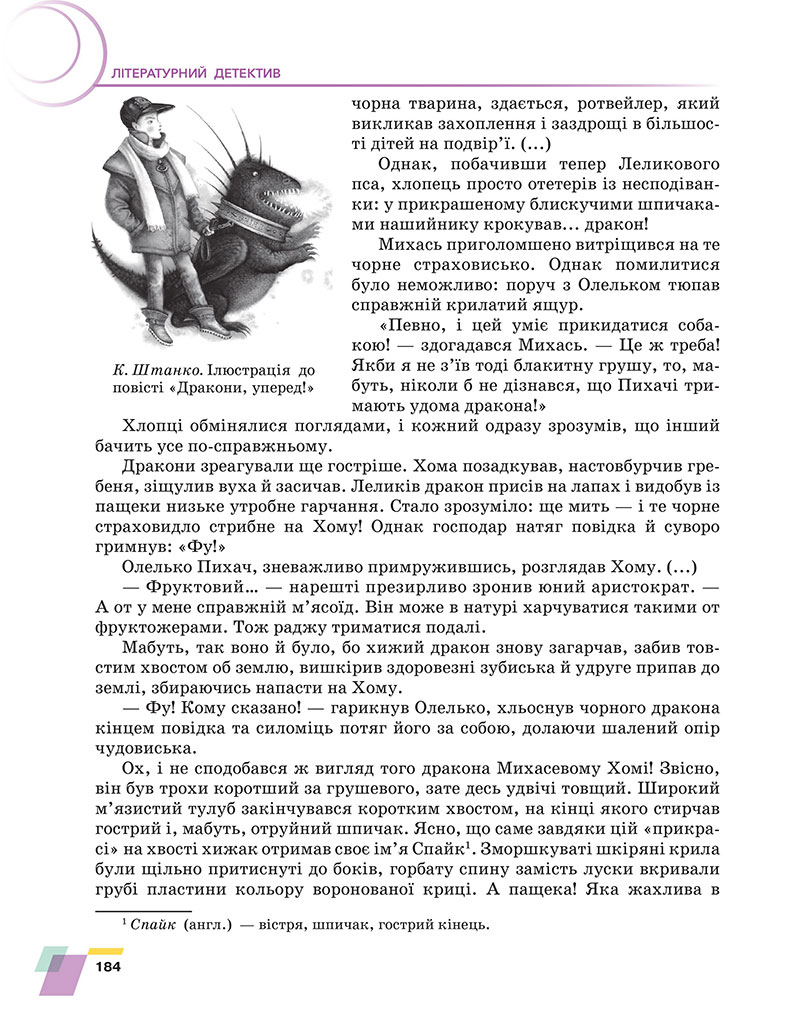 Сторінка 184 - Підручник Українська література 7 клас Авраменко 2024 - НУШ