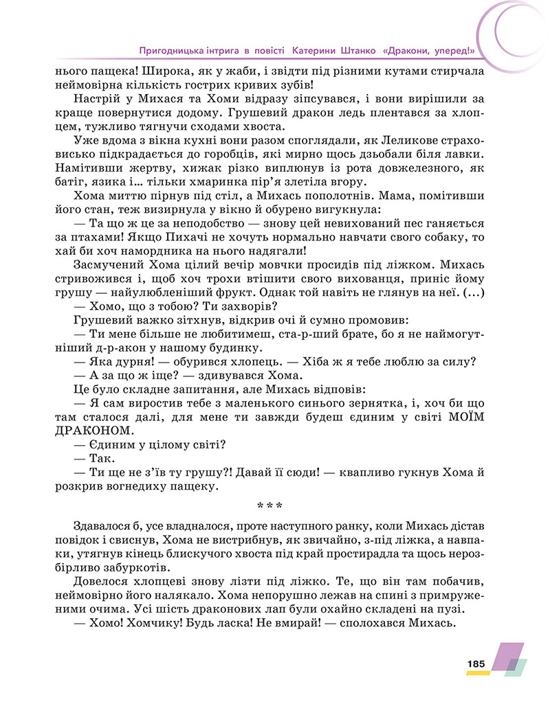 Сторінка 185 - Підручник Українська література 7 клас Авраменко 2024 - НУШ
