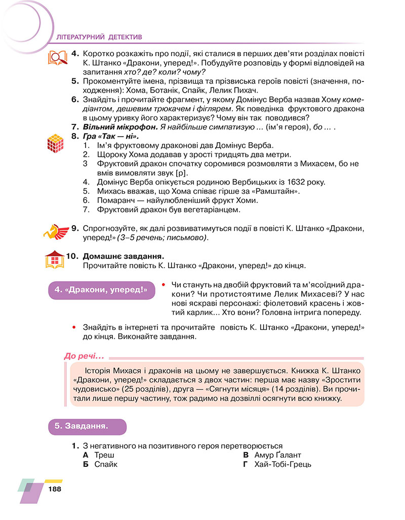 Сторінка 188 - Підручник Українська література 7 клас Авраменко 2024 - НУШ